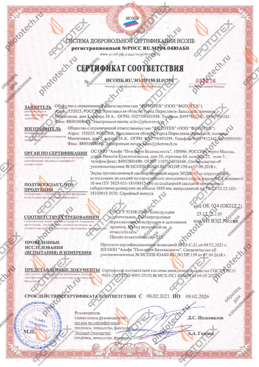 Представляем новый продукт – цельностеклянный дымозащитный экран!
